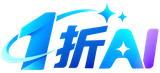 1折AI